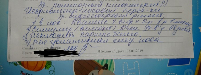 Помогите расшифровать назначение врача