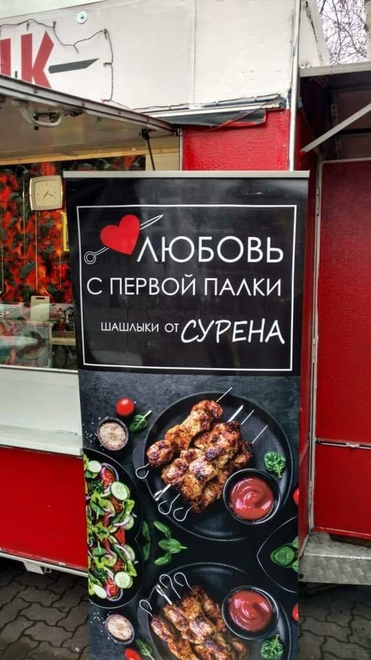 Suren's Arrow - Shashlik, Marketing, Love, Cupid's arrow