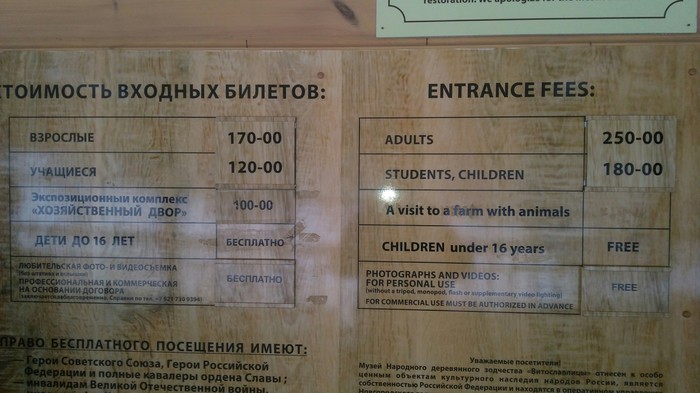 Difficulty without knowing the language - Prices, Vitoslavlitsy, Novgorod region