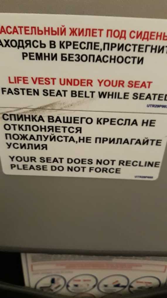 What are the savings from non-reclining seats on airplanes? - My, Aviation, Utair, Stavropol, Moscow