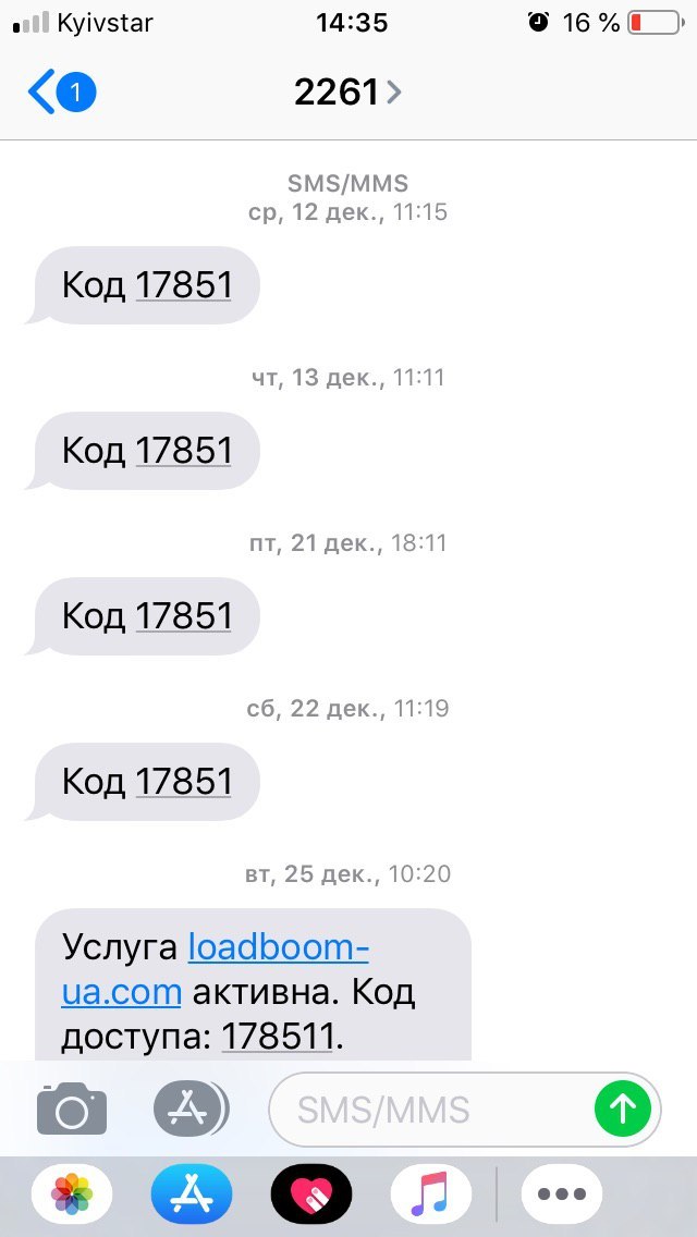 Що таке SMS на номер 2261?