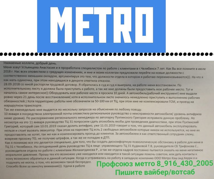 Fresh news from the Metro Trade Union. - Manager, Food, Public, news, Lawlessness, People, Products