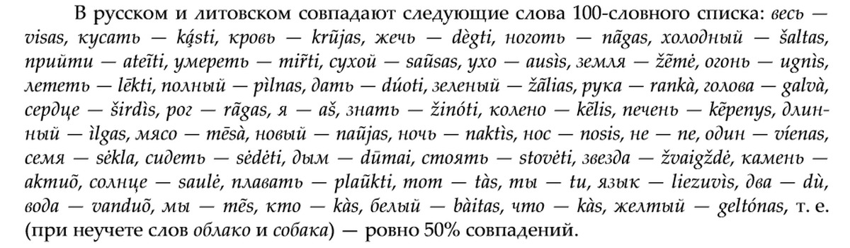 Литовский переводчик. Литовский текст. Текст на литовском языке. Литовский язык слова. В русском и литовском совпадают слова.