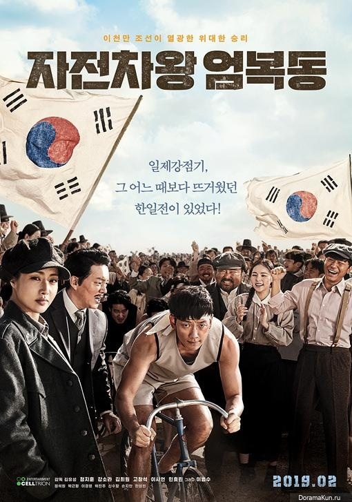 Trailer of historical drama Om Bok Dong Bicycle King - , Rain, Historical film, Drama, South Korea, Asian cinema, Trailer, Video