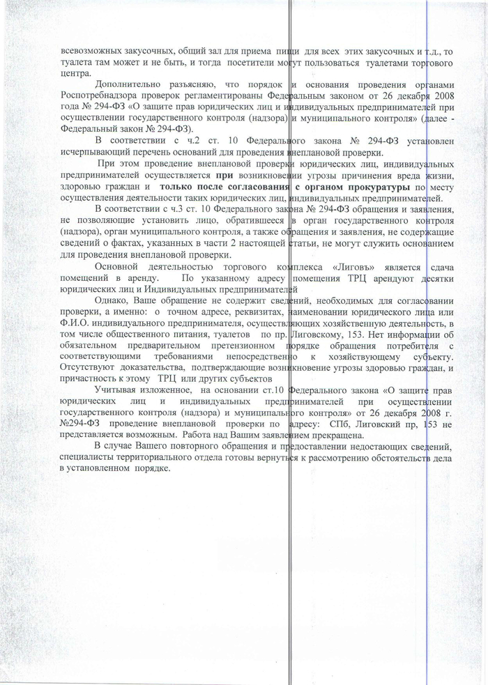 имеют ли право делать платные туалеты в тц
