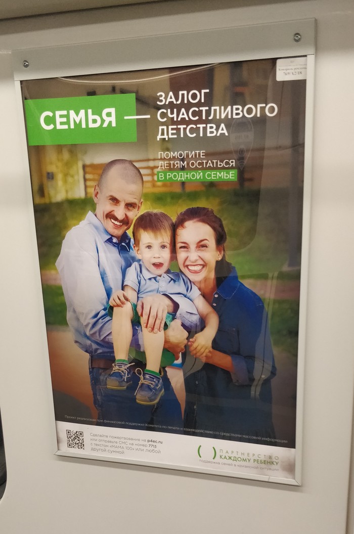 Interesting view of the family - Creative advertising, Saint Petersburg, Public transport, Social advertisement