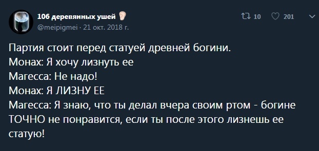 Когда ваш маг - нимфоманка - Dungeons & Dragons, Twitter, Маг, Длиннопост