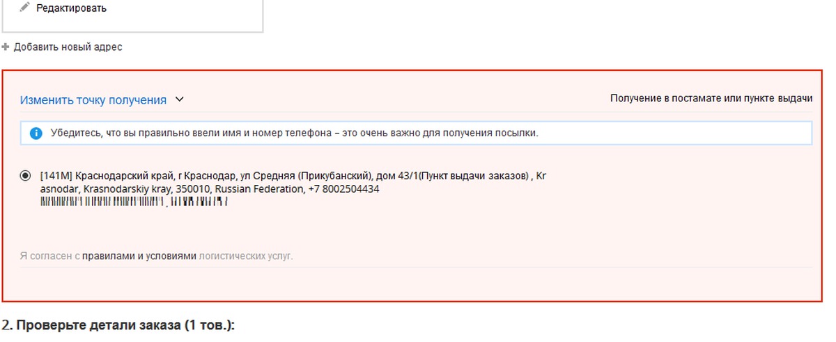 После получения в пункте выдачи. Пункт выдачи АЛИЭКСПРЕСС открыть. Программа выдачи АЛИЭКСПРЕСС пункт. Как изментьб пугкт выдачи пли экспрксс. Как при оформлении заказа в АЛИЭКСПРЕСС выбрать пункт выдачи.