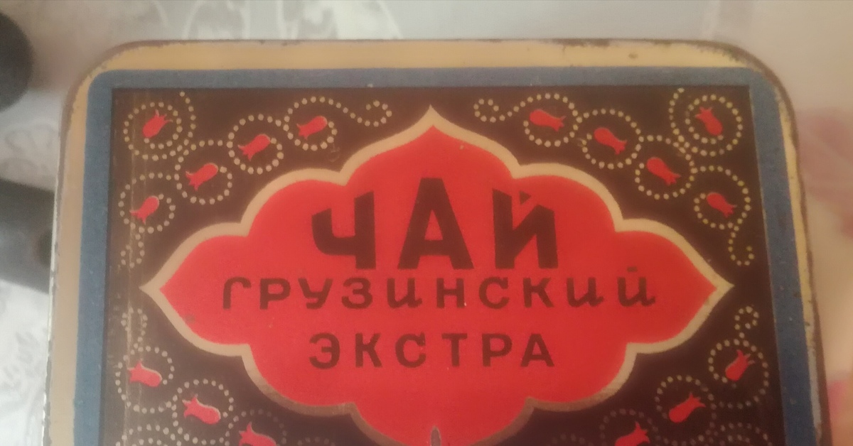 Книга привет из детства. Чай детства. Привет из детства. Чай СССР. Чай детства дядька.