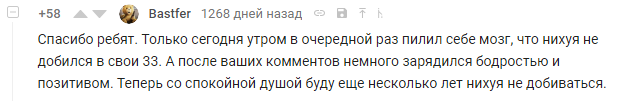 Какие успехи? - Успех, Время, Скриншот, Комментарии, Комментарии на Пикабу