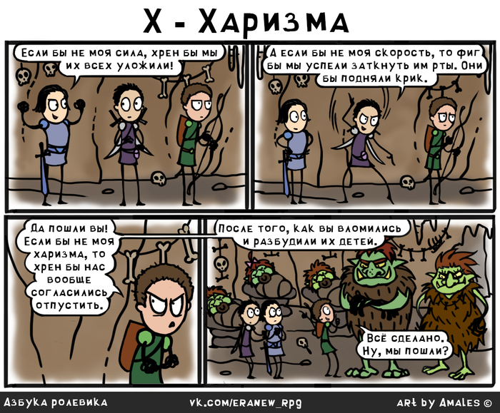 RPG ABC (X-Charisma) - My, Tabletop role-playing games, Comics, New Era, RPG, Amales