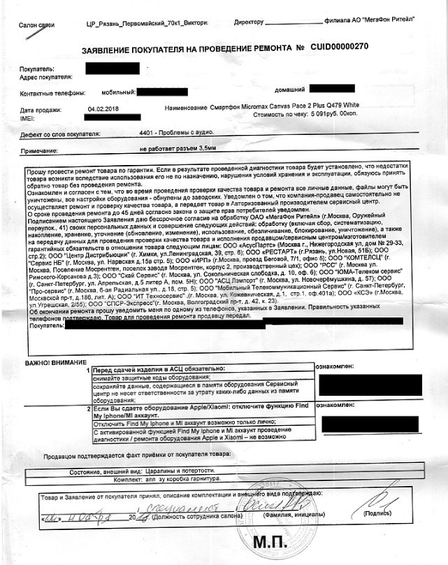 I made a claim to the megaphone, please help and tell me if it's right. - My, Help, Claim, Megaphone, Longpost, No rating, Legal aid