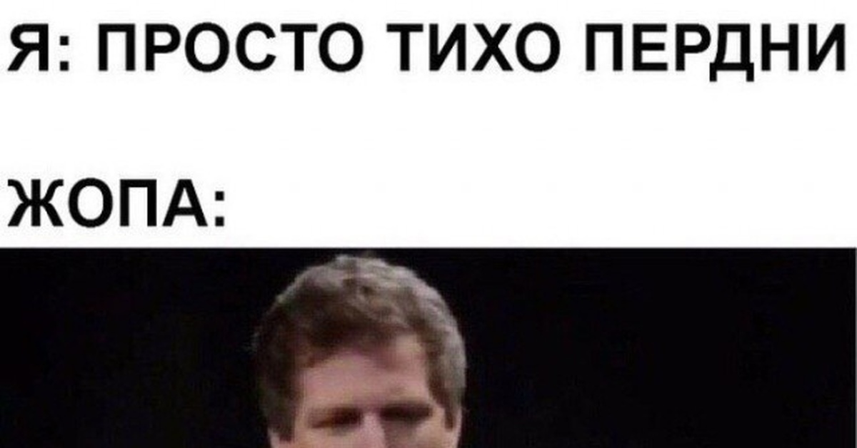 Как научиться пукать. Проиграл с подливой. Пукни басом. Пукайте потише. Тихо ) я пукаю).