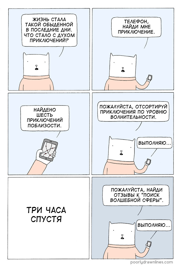 Приключение - Перевел сам, Poorly Drawn Lines, Комиксы