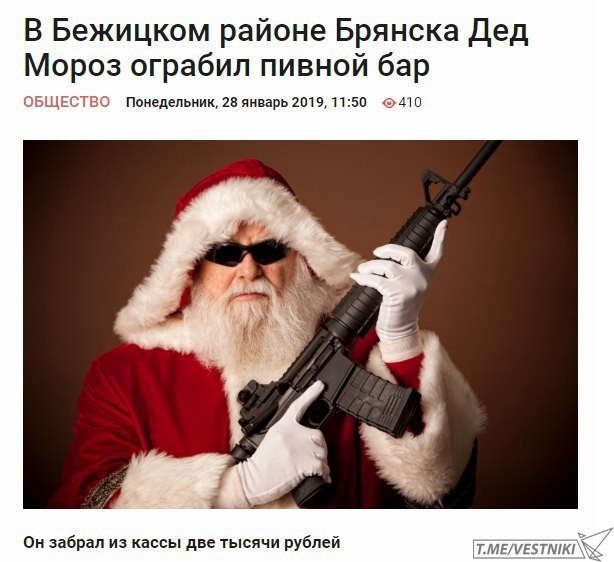 News for those who are interested in what Santa Claus does all year - Bryansk, Father Frost, Crime, Robbery, Bar