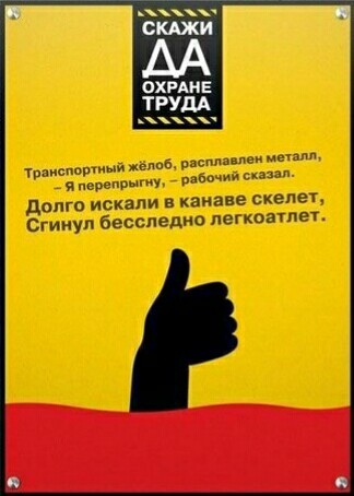 Весёлая техника безопасности. - Техника безопасности, Завод, Длиннопост