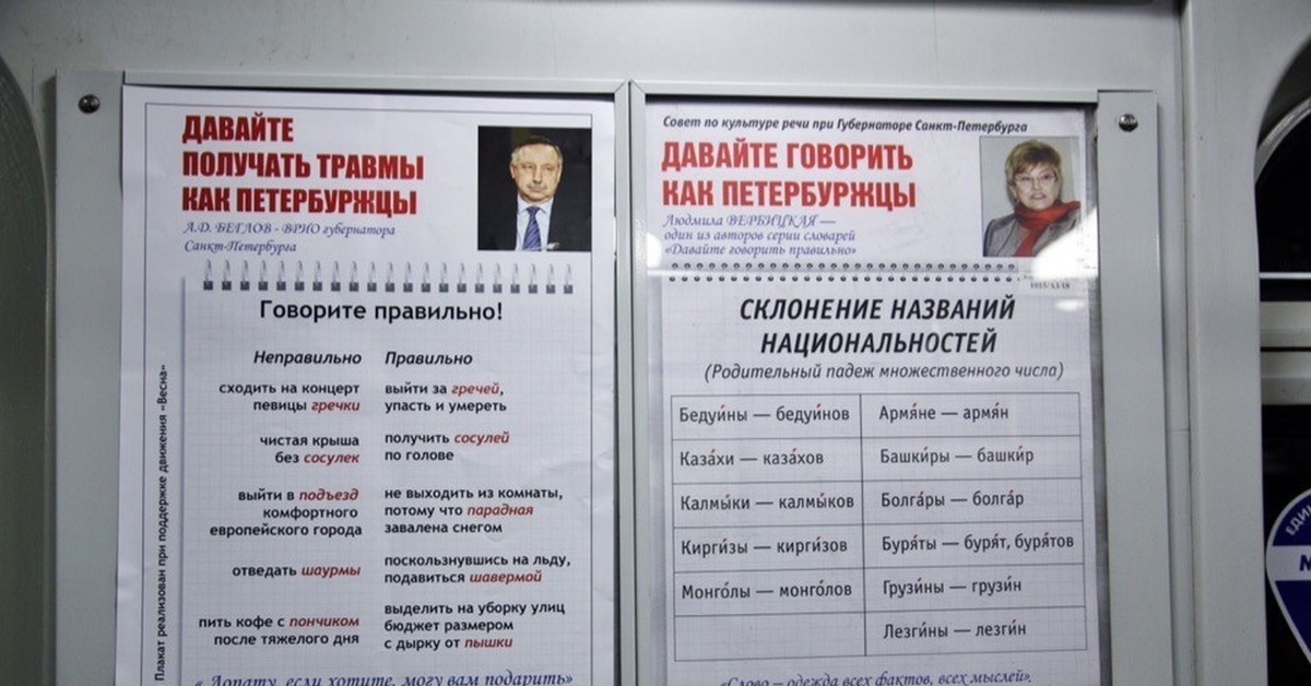 Давайте говорить как петербуржцы плакаты. Давайте говорить правильно. Давайте говорить правильно. Дадите как правильно говорить. Давайте говорить правильно.