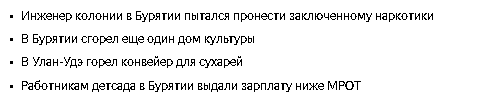 Всратые Яндекс.Новости моей республики - Моё, Скриншот, Яндекс Новости, Длиннопост, Бурятия, Улан-Удэ