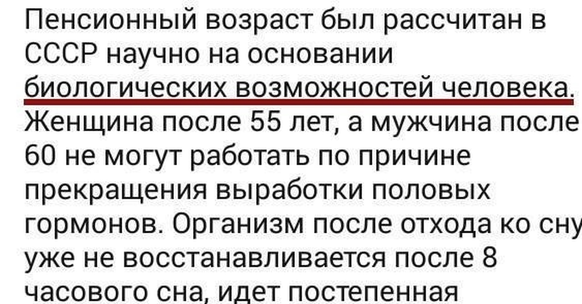 Основания возраста. Пенсионный Возраст в СССР. Пенсионный Возраст в СССР по годам. Пенсионный Возраст был рассчитан. Пенсия в СССР Возраст.