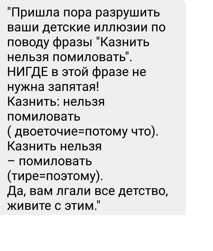 Так все таки казнить или помиловать. - Казнить нельзя помиловать, Правописание