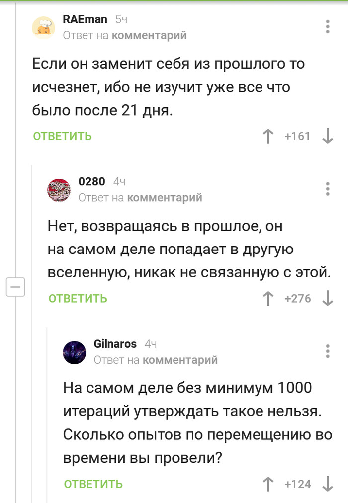 Путешествия во времени - Скриншот, Длиннопост, Путешествие во времени, Комментарии на Пикабу