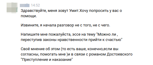 Что это было? - Наглость, Наивность, Святая простота, Переписка, ВКонтакте