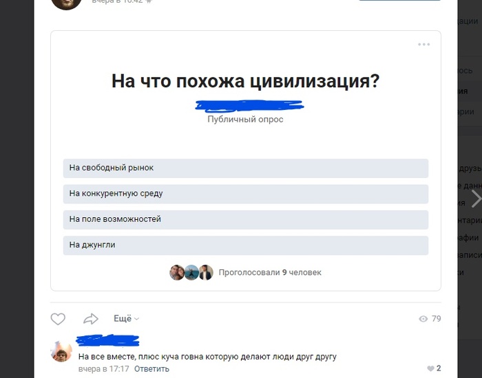 На что похожа цивилизация?
