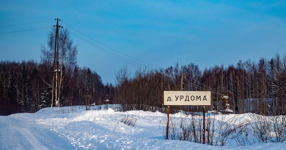 Урдома архангельская. Поселок Урдома Архангельская область. Пос Урдома Ленского р-на Архангельской обл. Природа в Урдоме. Деревня Урдом.