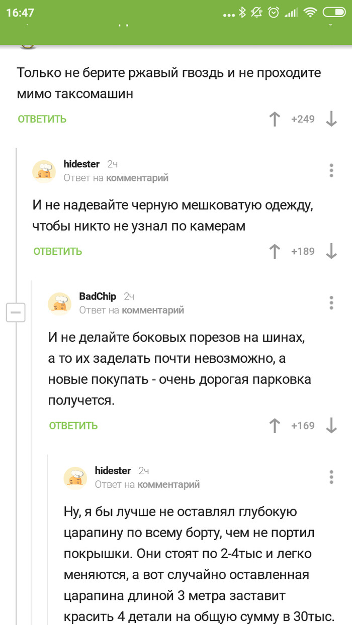 Остер отдыхает - Лайфхак, Совет, Скриншот, Комментарии на Пикабу, Длиннопост