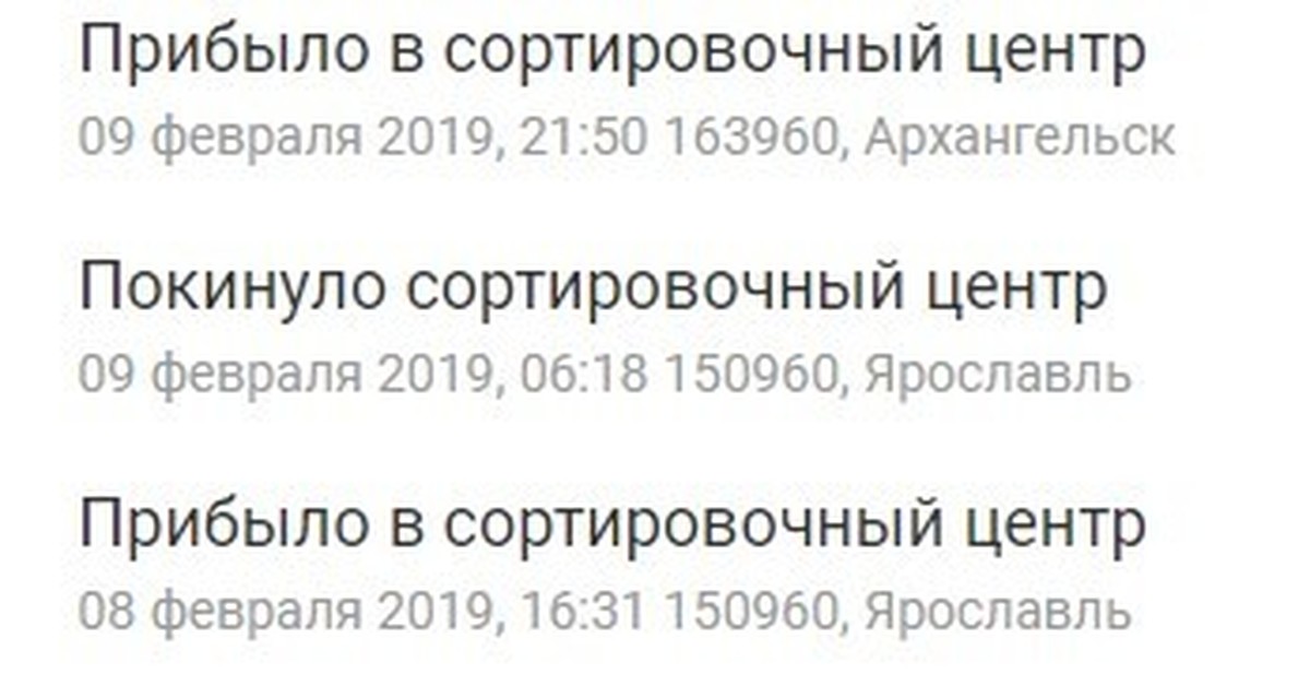 190970. 163960 Архангельск. Сортировка Архангельск 163960. Сортировочный центр Челябинск. 163960 Архангельск МСЦ.