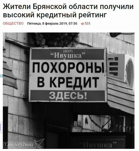The skill of selecting illustrations for boring news - Bryansk, Credit, Funeral, Layout, Signboard, Screenshot
