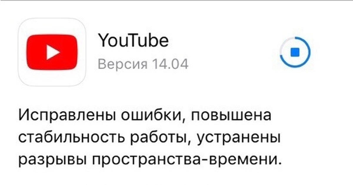 Youtube устарел. Ошибка ютуб. • Исправлены ошибки, повышена стабильность.. Ошибка на ютубе на телефоне.