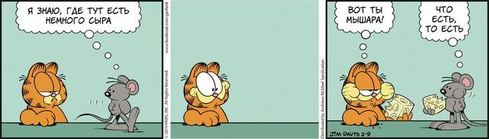 Translated by Garfield, February 09, 2019 - My, Garfield, Translation, Comics, Humor, cat, Mouse
