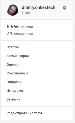 Адский рейтинг - Моё, Число дьявола, 666