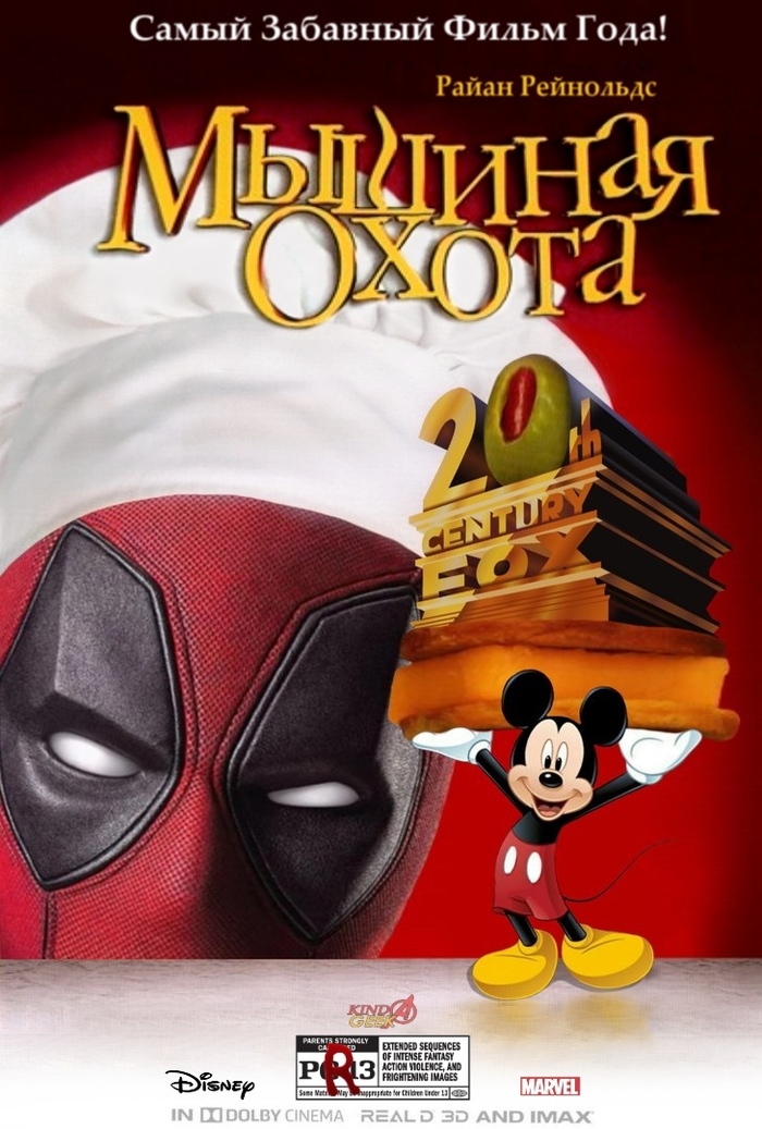 The idea of ??the film is due to the fact that Deadpool will soon become part of Disney. - My, Marvel, Superheroes, Movies, Kinda geek, Deadpool, Walt disney company, Comics, Humor