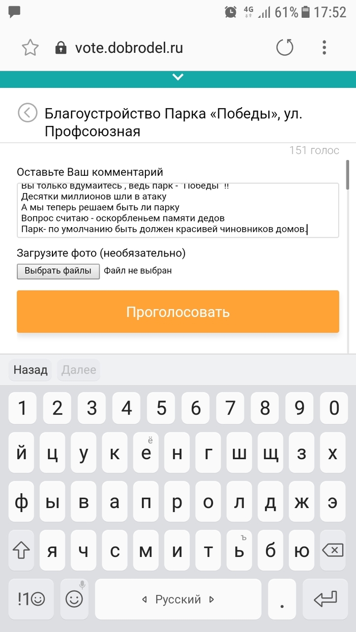 Парк Победы Наро-Фоминск голосование - Наро-Фоминск, Парк Победы, Добродел, Голосование, Интернет-Портал Добродел