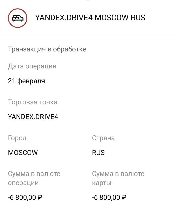 Yandex.Drive wrote off 7 thousand rubles for nothing UPD - Money returned - My, Car sharing, Longpost, Yandex Drive