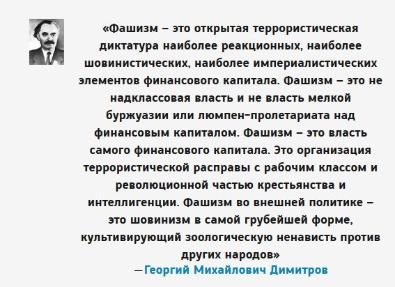 Quotes from Soviet dictionaries: FASCISM - , Fascism, Dimitrov, Stalin, Longpost, Politics