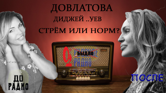 Alla Dovlatova uev DJ of Russian Radio Godmother Tsymbalyuk Romanovskaya - Dovlatova, Alla Dovlatova, Russian Radio, Radio, Критика