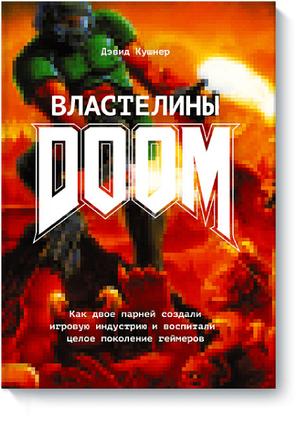 I'm looking for the book Masters of DOOM. - Looking for a book, 