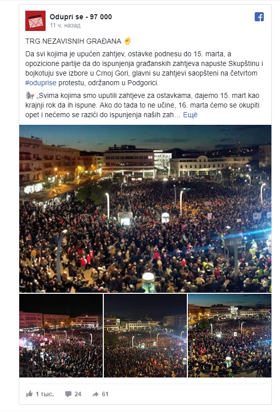 Protesters in Montenegro demanded the resignation of the president before March 15 - Politics, Rally, Montenegro, Protest, news, Риа Новости, Longpost, Europe