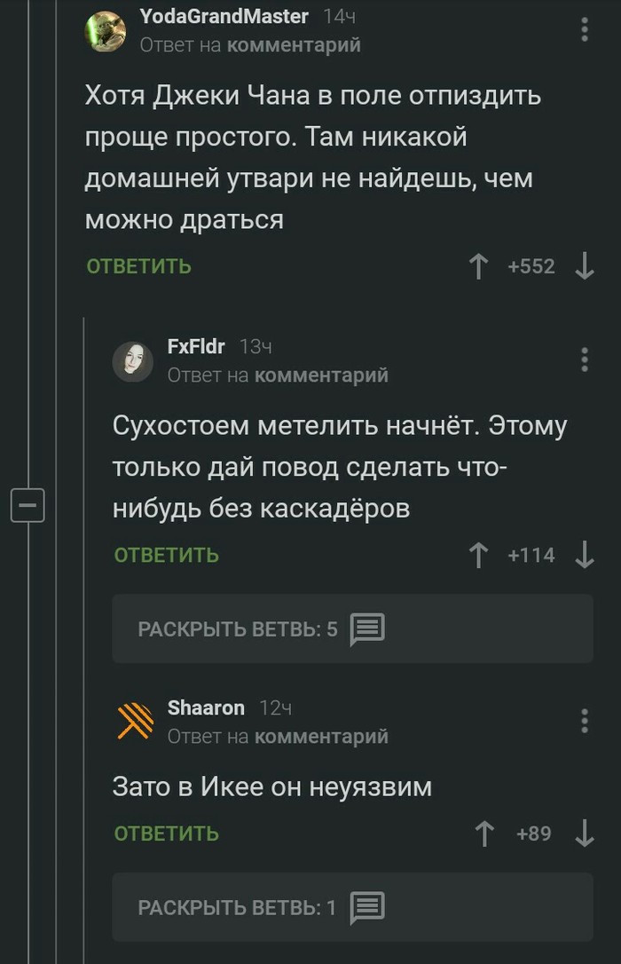 Как победить Джеки Чана. - Комментарии на Пикабу, Скриншот, Длиннопост, Комментарии, Мат