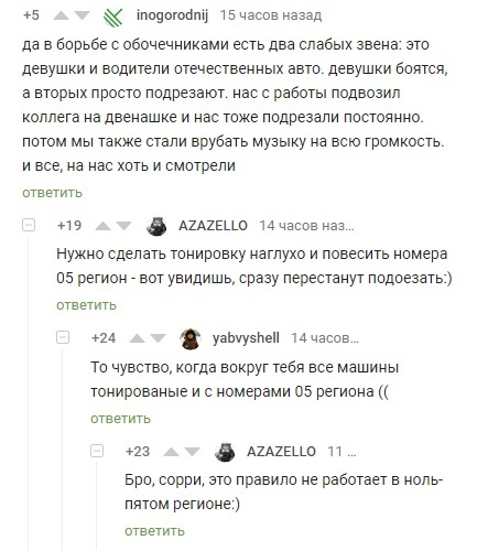 Про обочечников - Скриншот, Комментарии, Обочечники, Комментарии на Пикабу, Дагестан