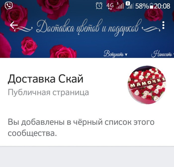 Fraudsters on Vkontakte - Internet Scammers, Flowers, In contact with, Longpost