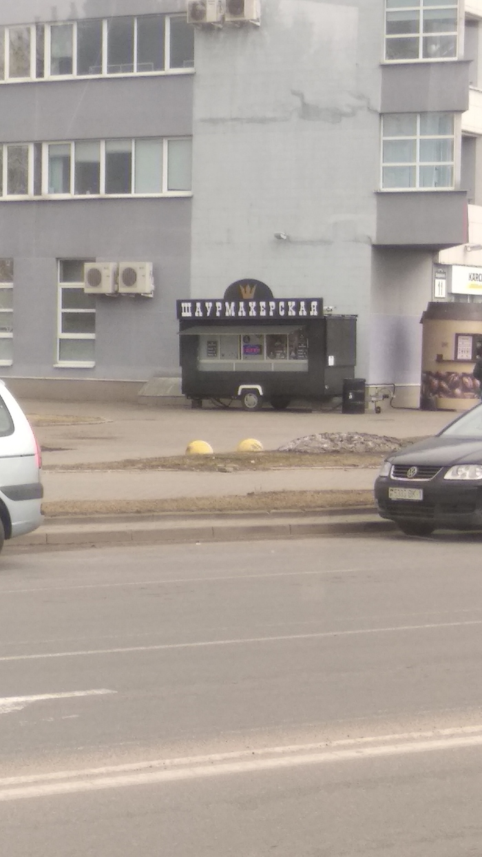 New level of customer comfort - My, Minsk, Shawarma, Name