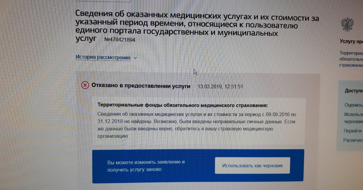 Оказываемой информация. Скрин гос услуг тест положительный короны. Гос услуги.скрин истребований архивных справок. Скрин с госуслуг Обществознание 59 баллов.