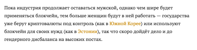 Феминизм vs Блокчейн - Моё, Мат, Феминизм, Экономика, Биткоины, Блокчейн, Маразм, Феминистки, Бизнес, Длиннопост