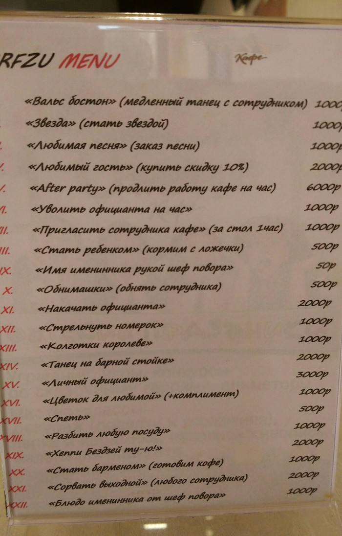 Дополнительные услуги - Моё, Меню, Кафе, Ресторан, Услуги, Дополнительные услуги, Креатив, Забавное, Юмор