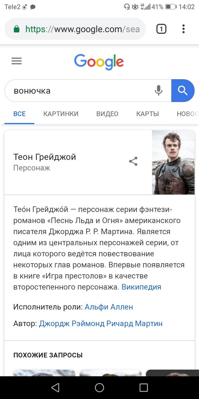 That's all you need to know about the professionalism of Google employees - Suddenly, Game of Thrones, Theon Greyjoy, Search queries