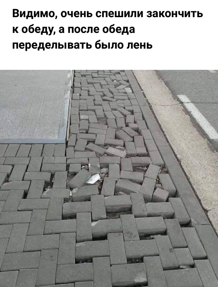It hurts my eyes - Rukozhop, Perfectionist hell, Crooked hands, Paving slabs, Tile, Sidewalk, Picture with text